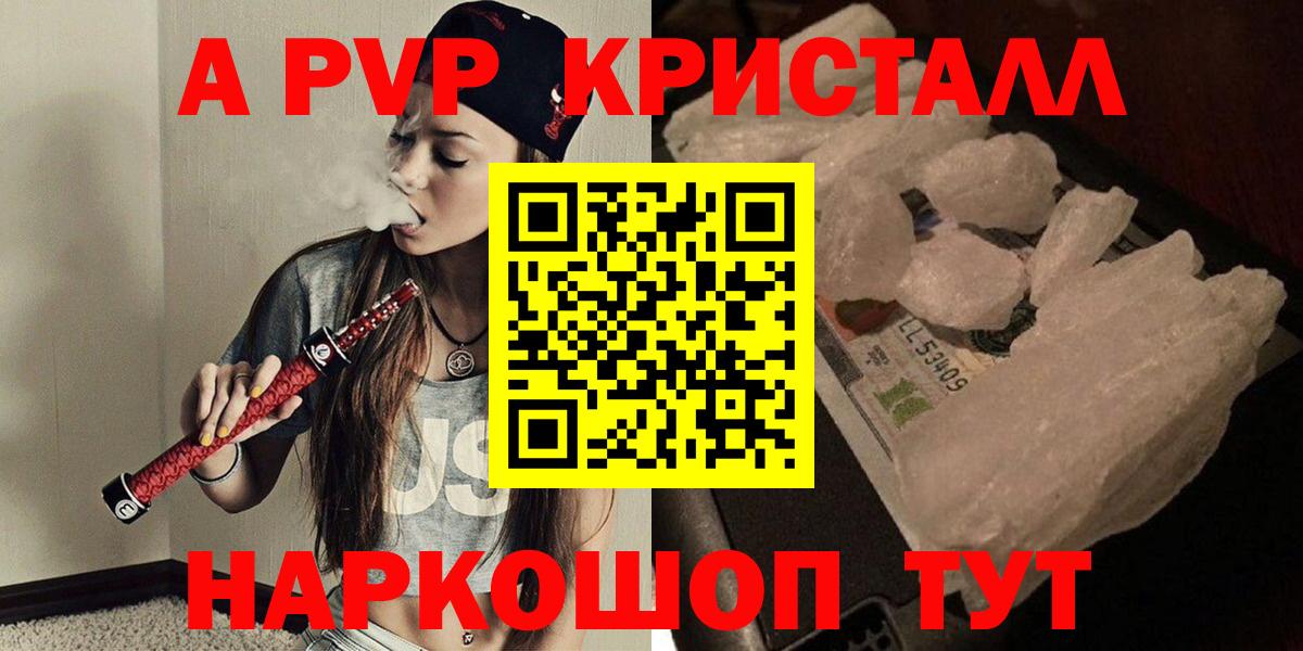 A PVP Crystall  Альфа ПВП крисы CK  Верхний Уфалей  купить закладку  Вход с VPN  APVP 