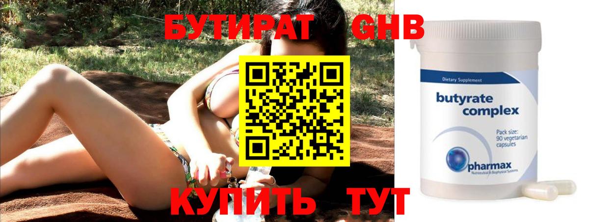 Верхний Уфалей  БУТИРАТ бутандиол  Вход с VPN 