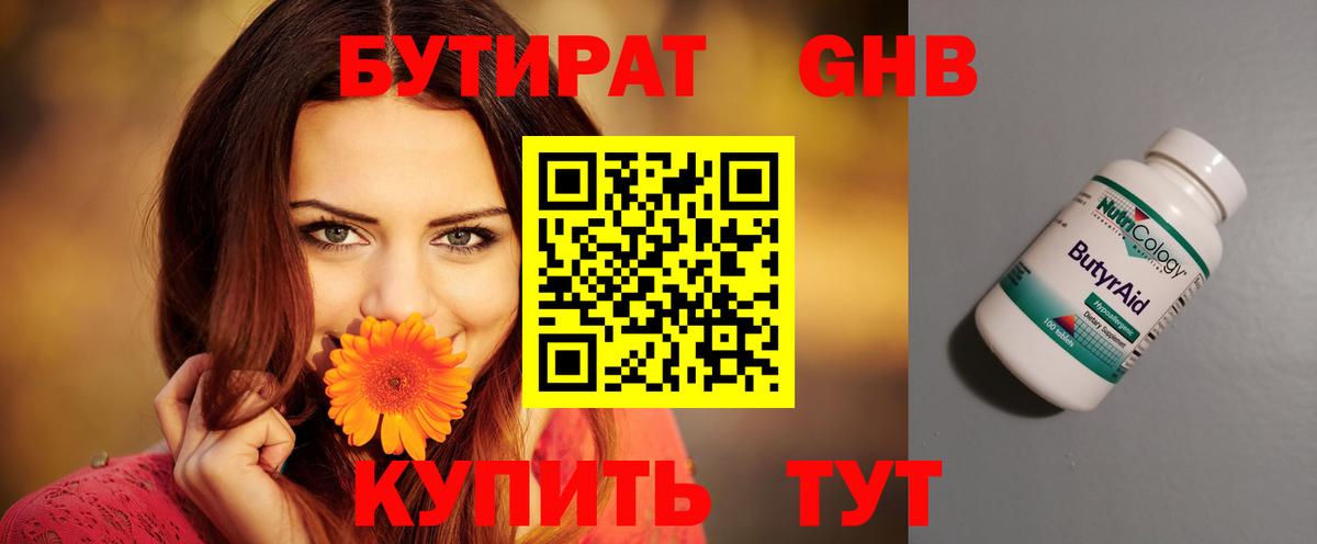 Бутират GHB Верхний Уфалей
