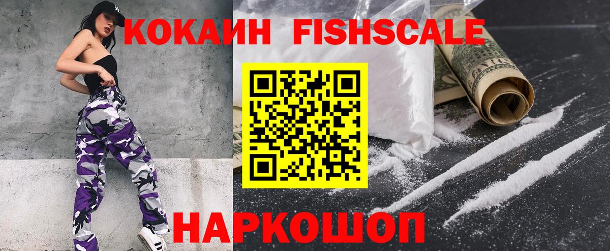 Cocaine FishScale  КОКАИН Эквадор  Cocaine  Вход с VPN  Верхний Уфалей 
