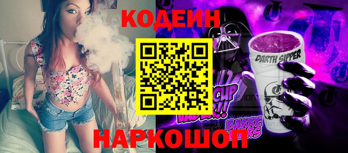 Codein напиток Lean (лин)  Вход с VPN  Codein напиток Lean (лин)  Верхний Уфалей 